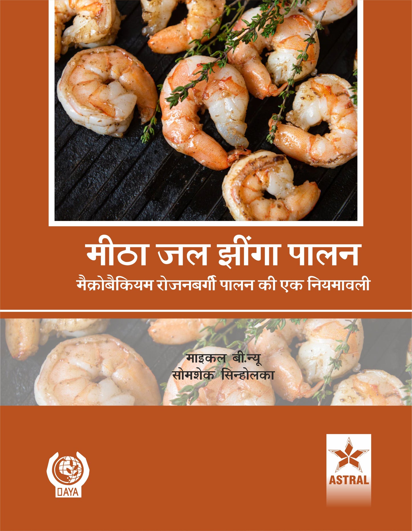 Meetha Jal Jhinga Palan: Macrobranchium Rosenbergii Palan Ki Ek Niyamavali By Michael B New