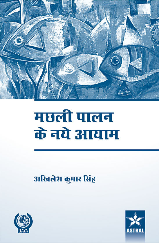Machali Palan Ke Naye Aayam (Hindi) By Akhilesh Kumar Singh