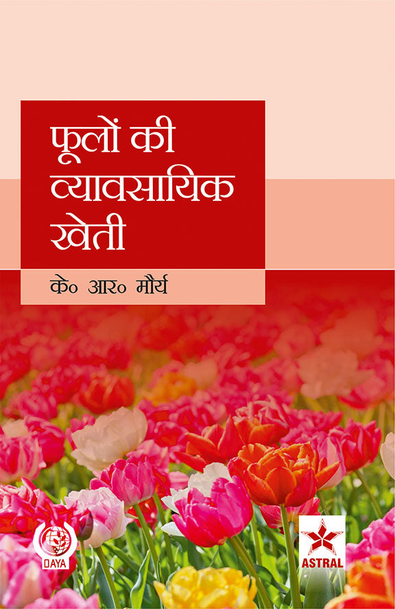 Foolon Ki Vyavsayik Kheti By K R Maurya