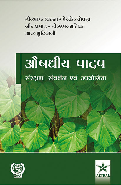 Aushidhiye Paadap: Sarankshan Sanvardhan Evam Upyogita By D R Khanna