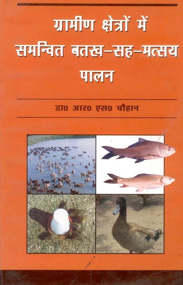 Gramin Kshetro Mein Samanvit Battakh Sah Matsaya Palan By R S Chauhan
