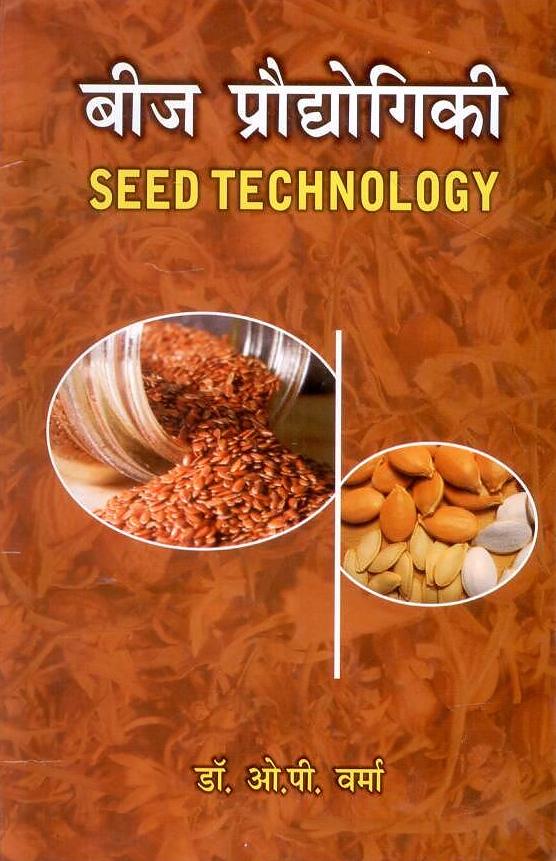 Beej Prodhoyogiki (Seed Technology) By O P Verma