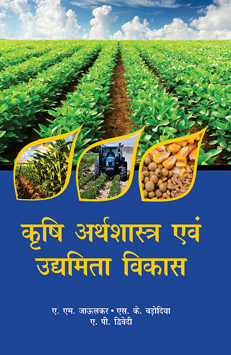 Krishi Arthashastra Evam Udyamita Vikas By A M Jaulkar