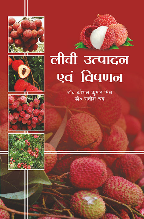 Litchi Utpadan Evam Vipanan By Kaushal Kumar Misra