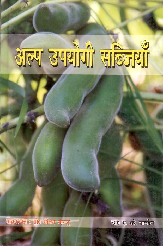 Alp Upyogi Sabjiyan By A K Panday