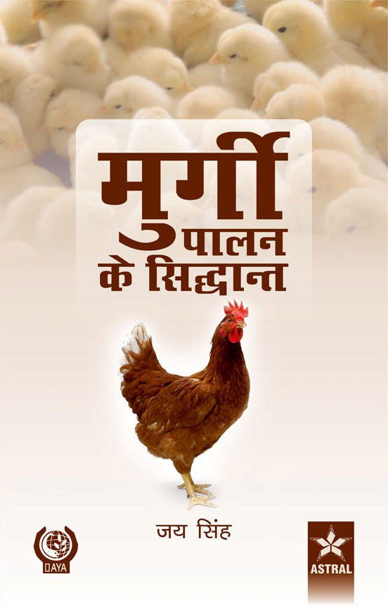 Murgi Palan Ke Siddhant By Jai Singh