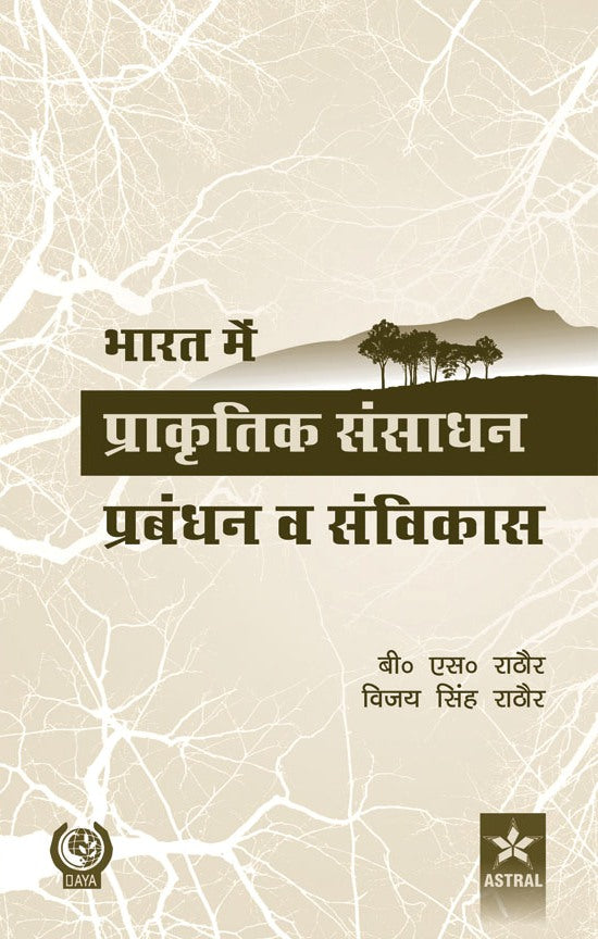 Bharat Mein Prakritik Sansadhan Prabandhan va Sanvikas By B S Rathor
