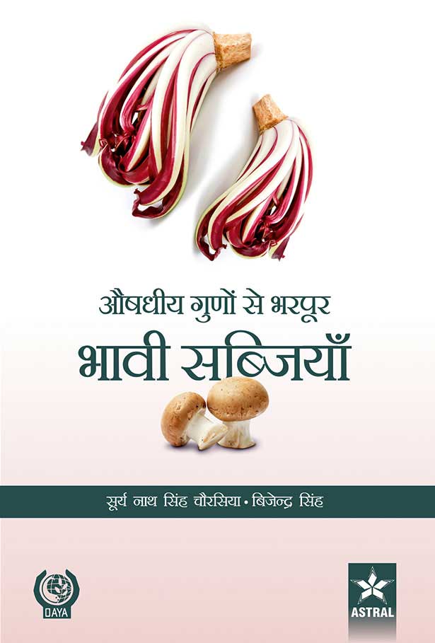 Aushdhiye Guno Se Bharpoor Bhavi Sabjiyan By Bijendra Singh