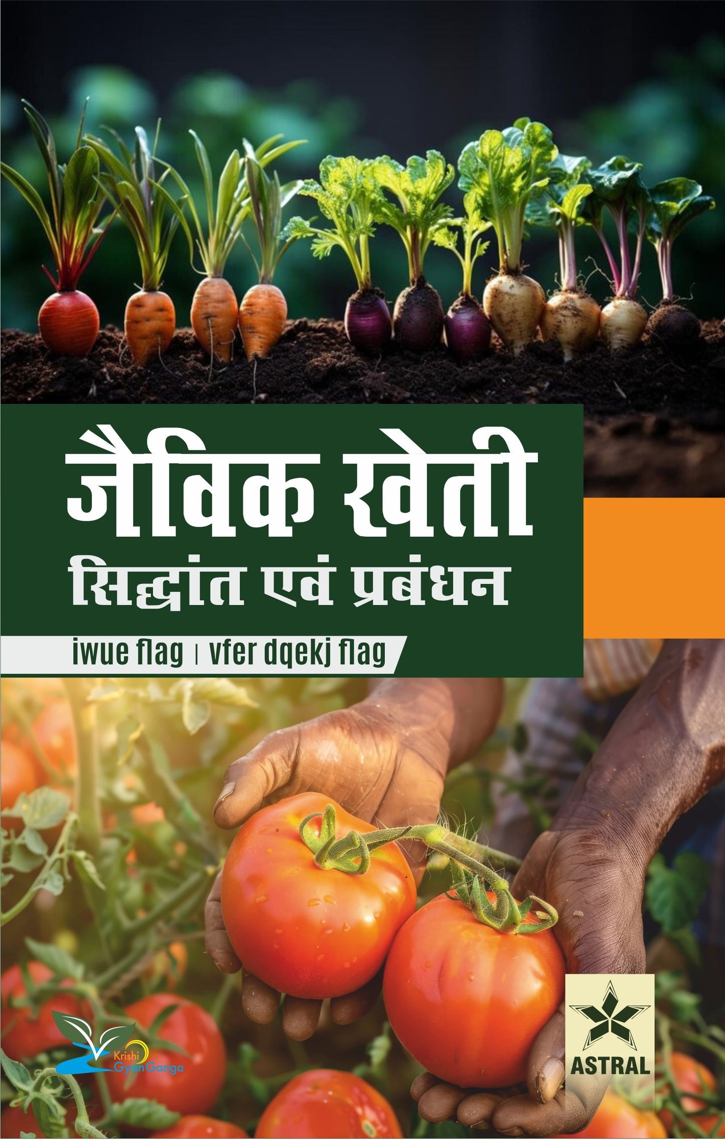 Jaivik Kheti: Sidhant evam Prabandhan By Poonam Singh