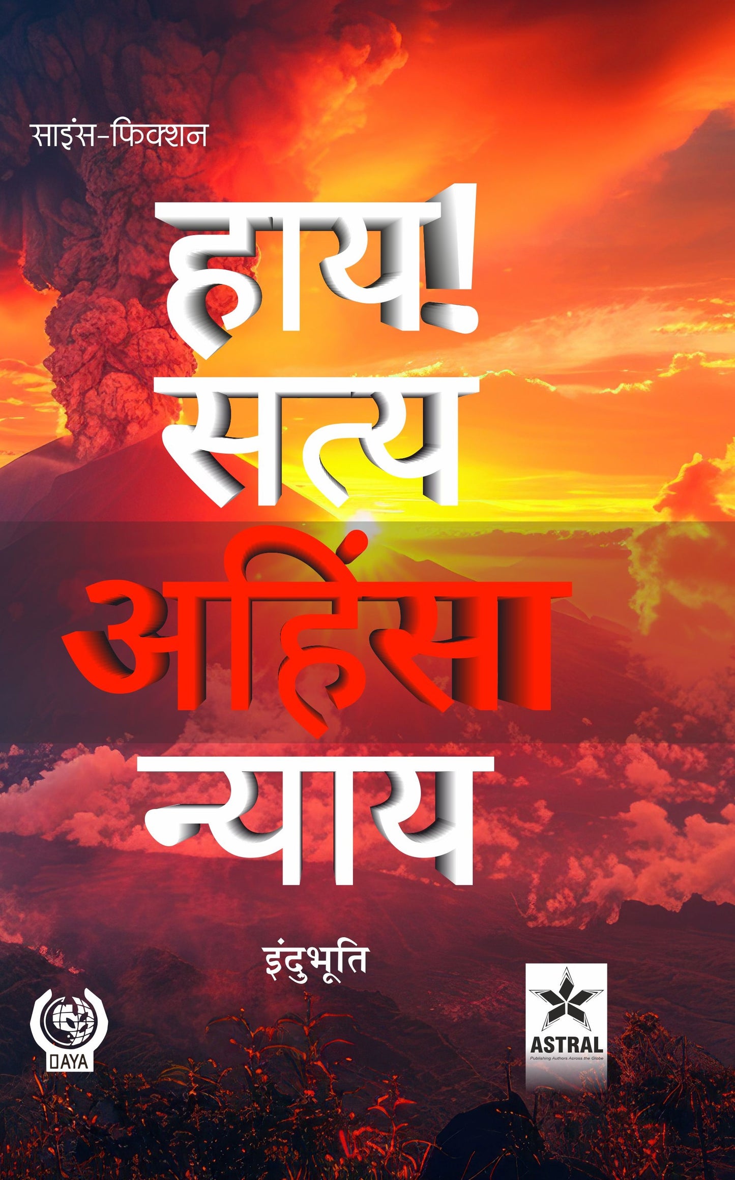 Haay! Satya, Ahinsha Nyaya By C P Khare