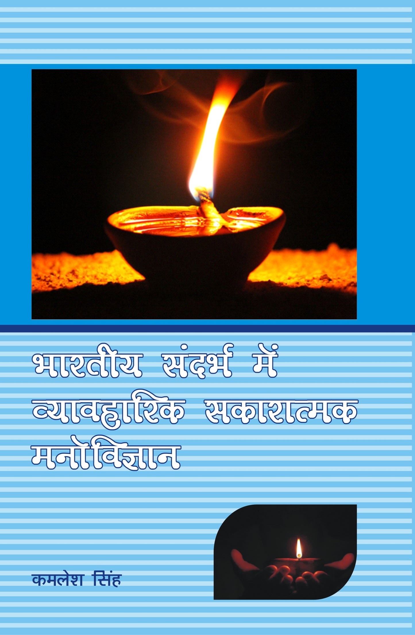 Bharatiya Sandarbh mein Vyavharik Sakaratmak Manovigyan By Kamlesh Singh
