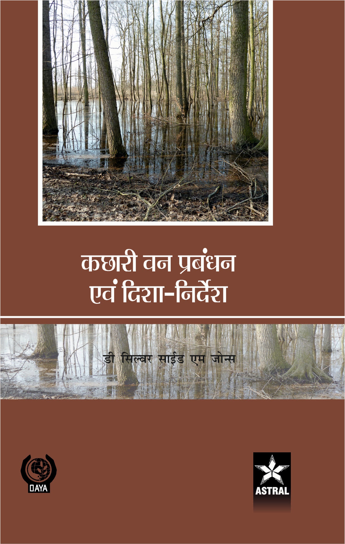 Kachhari Van Prabandhan Evam Disha Nirdesh By Jones