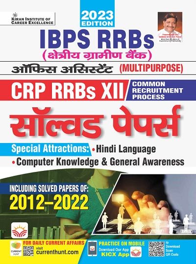 IBPS RRBs Office Assistant (Multipurpose) CRP RRBs XII Solved Papers (Hindi Medium) (4301)