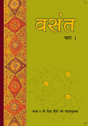 NCERT Vasant Bhag 1 - Textbook in Hindi for Class - 6 - 0644