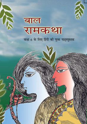 NCERT Bal RamKatha - TextBook in Hindi for Class - 6 - 0645