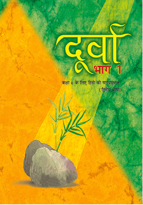 NCERT Durva Bhag 1 - TextBook in Hindi for Class - 6 - 0646