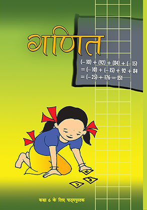 NCERT Ganit - Textbook in Mathematics For Class - 6 - 0651
