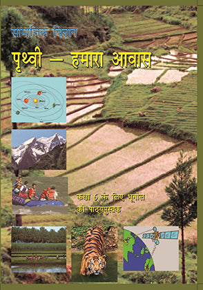 NCERT Prithvi Hamara Aawas - Textbook For Geography Class - 6 - 0657