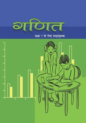 NCERT Ganit - Textbook in Mathematics For Class - 7 - 0757