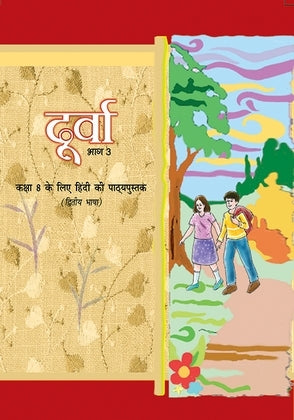 NCERT Durva Bhag 3 - Textbook in Hindi for Class - 8 - 0848