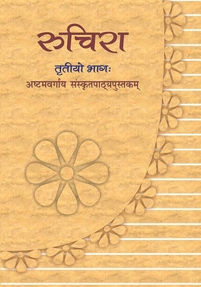 NCERT Ruchira Bhag 3 - Textbook In Sanskrit For Class - 8 - 0851