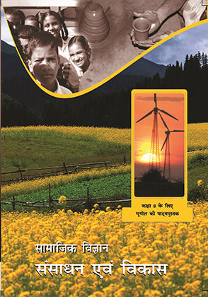 NCERT Samajik Vigyan Sansadhan Avam Vikas - Textbook In Geography For Class - 8 - 0859