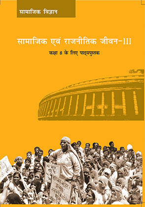 NCERT Samajik Aur Rajnitik Jeevan 3 - Textbook In Civics For Class - 8 - 861