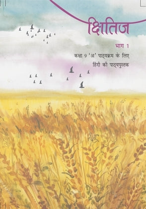 NCERT Kshitij Bhag 1 - Textbook in Hindi for Class - 9 (A) - 0955