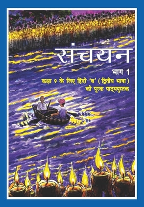 NCERT Sanchayan Bhag 1 (Dwitiya Bhasha) - Supplementary Reader In Hindi For Class - 9 (B) - 958 -