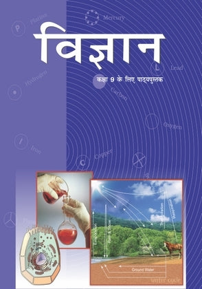 NCERT Vigyan - Textbook In Science For Class - 9 - 0965