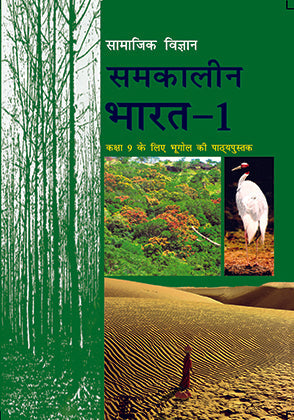 NCERT Saamaajik Vigyaan Samakalin Bharat 1 - Textbook In Geography For Class - 9- 0969