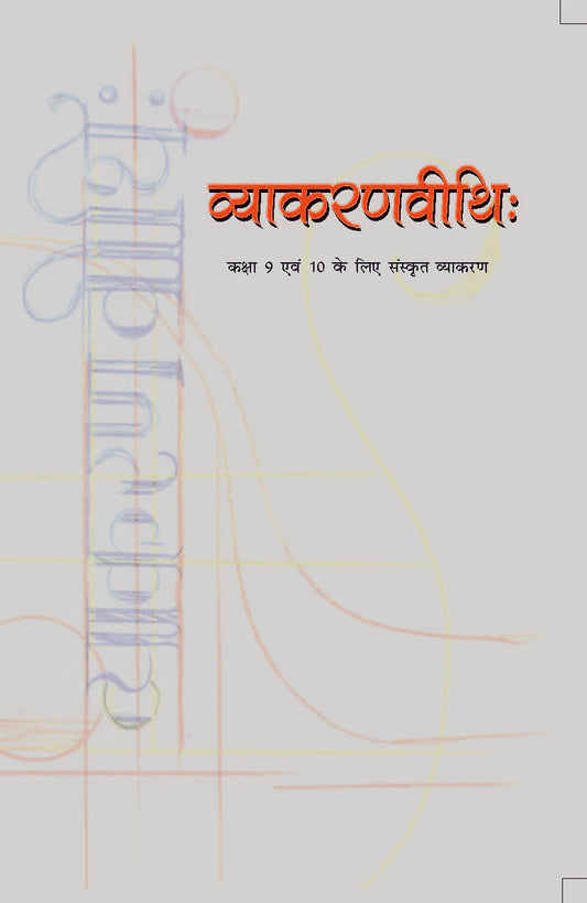 NCERT VyakaranVithi - Textbook In Sanskrit For Class - 9 and 10 - 0974