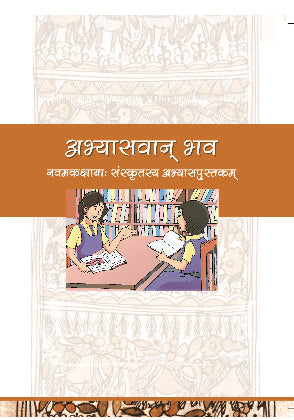 NCERT Abhayasvaan Bhaw - Workbook In Sanskrit For Class - 9 - 0975