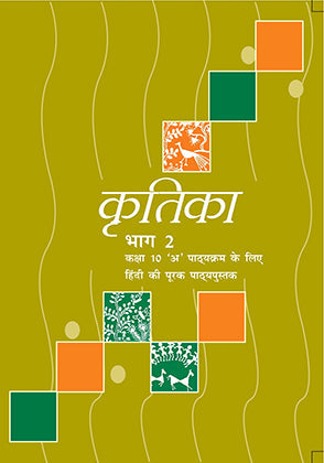 NCERT Kritika Bhag 2 - Supplementary Reader In Hindi For Class 10 (A) - 1056
