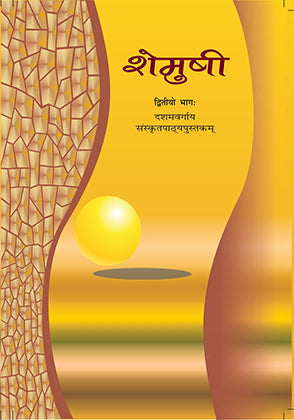 NCERT Shemushi Dwitiya Bhag - Textbook In Sanskrit For Class - 10 - 1061