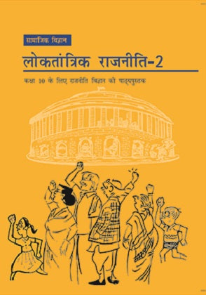 NCERT Saamaajik Vigyaan Loktantrik Rajniti 2 - Textbook In Political Science For Class - 10 - 1073
