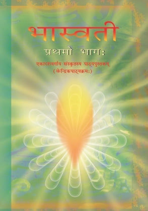 NCERT Sanskrit Bhaswati Bhag 1 - Textbook In Sanskrit For Class - 11- 11075