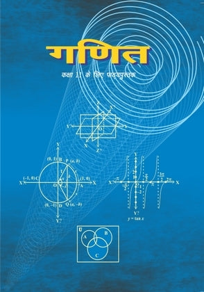 NCERT Ganit - Textbook Mathematics For Class - 11 - 11078