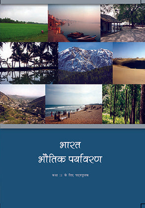 NCERT Bharat Bhautik Parayavaran (Bhugol) - Textbook in Geography for Class - 11 - 11095