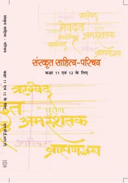 NCERT Sanskrit Sahitya Parichay - Textbook In Sanskrit For Class 11 and 12 - 11119