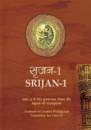 NCERT Srijan 1 - Textbook In Creative Writing And Translation For Class - 11 - 11132