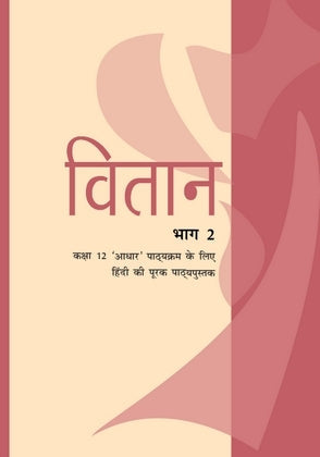 NCERT Vitaan Bhag 2 (Core) - Supplementary Reader In Hindi For Class - 12 - 12071