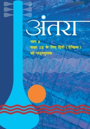 NCERT Antraa Bhag 2 (Optional) - Textbook of Hindi For Class - 12 - 12072