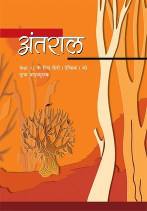 NCERT Antaraal Bhag 2 (Optional) - Supplementary Reader In Hindi For Class - 12 - 12073