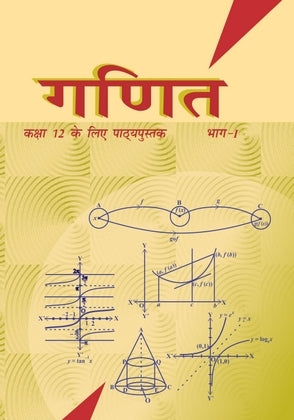 NCERT Ganit Bhag 1 - Textbook Mathematics For Class - 12 - 12081