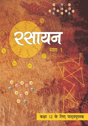 NCERT Rasayan Vigyan Bhag 1 - Textbook In Science For Class - 12- 12087