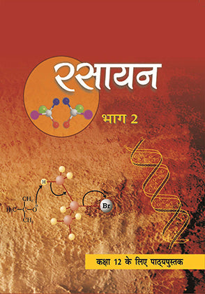 NCERT Rasayan Vigyan Bhag 2 - Textbook In Science For Class - 12 - 12088