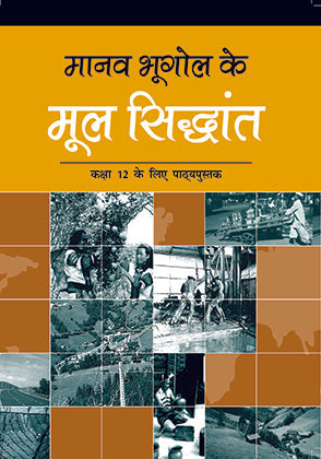 NCERT manav bhugol ke mool siddhant - Textbook in Geography for Class - 12 - 12098