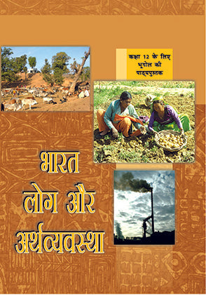 NCERT Bharat Log Aur Arthvyavastha - Textbook In Geography For Class - 12 - 12100