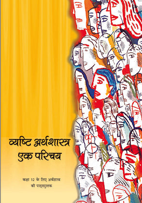 NCERT Vyashthi Arthshastra - Textbook In Economics For Class - 12 - 12104